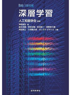 cover image of 深層学習